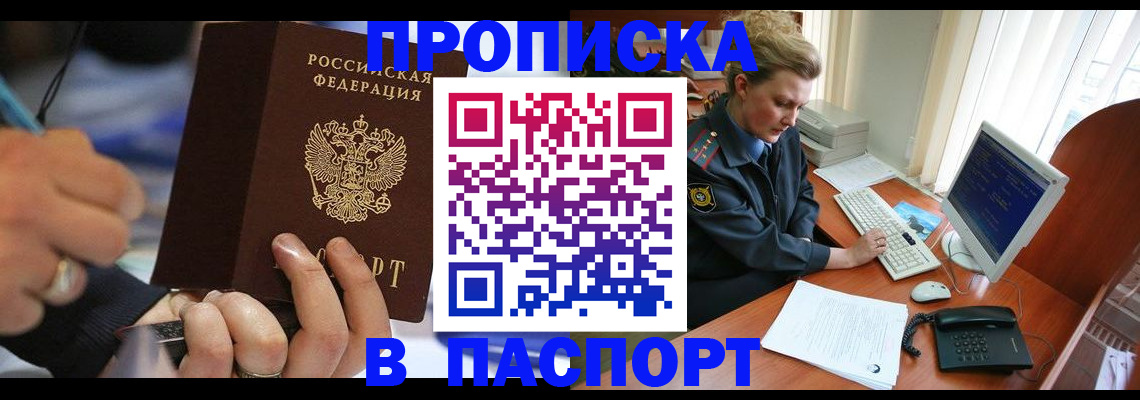 прописка регистрация в Николаевске-на-Амуре