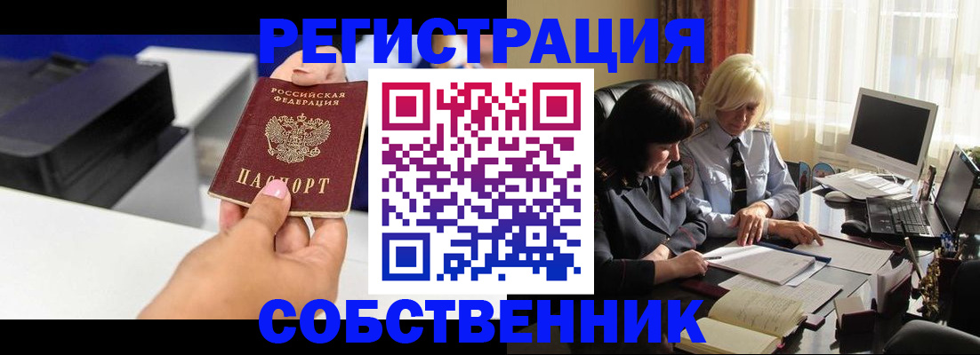временная регистрация купить в Николаевске-на-Амуре