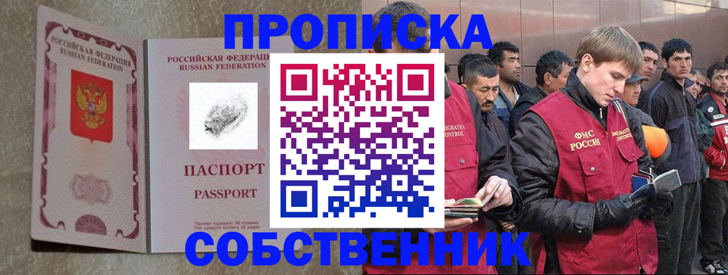 временная регистрация собственник в Николаевске-на-Амуре
