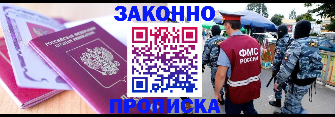 прописка в квартире в Николаевске-на-Амуре